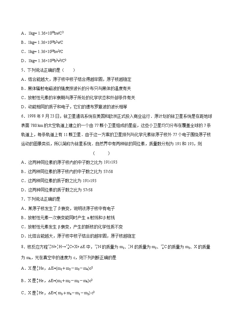 5.3核力与结合能同步练习2021—2022学年高中物理人教版（2019）选择性必修第三册第2页