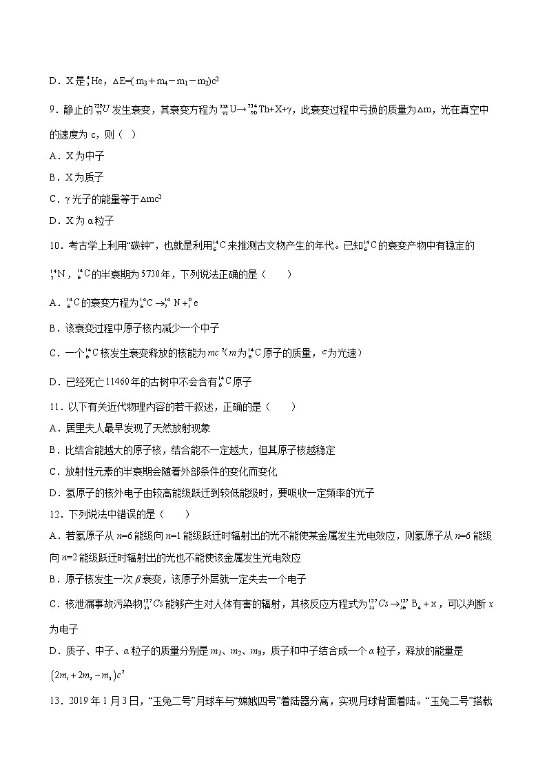 5.3核力与结合能同步练习2021—2022学年高中物理人教版（2019）选择性必修第三册第3页