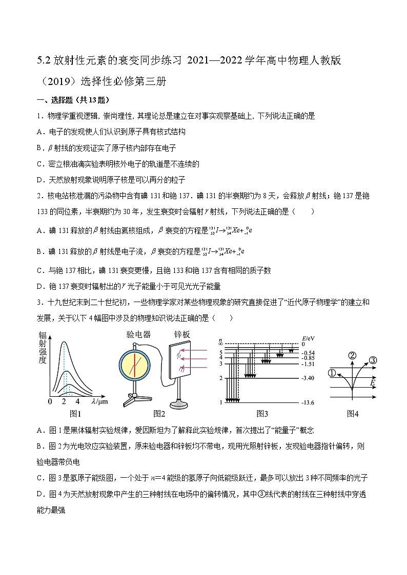 5.2放射性元素的衰变同步练习2021—2022学年高中物理人教版（2019）选择性必修第三册第1页