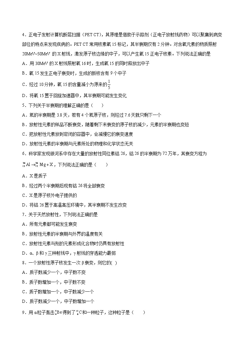 5.2放射性元素的衰变同步练习2021—2022学年高中物理人教版（2019）选择性必修第三册第2页