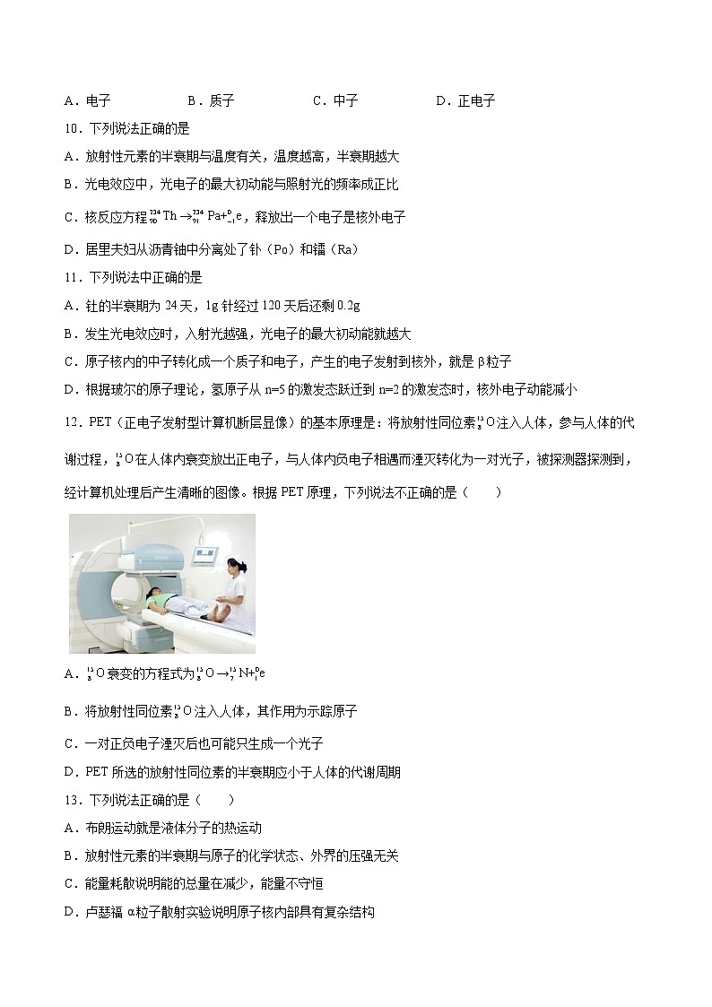 5.2放射性元素的衰变同步练习2021—2022学年高中物理人教版（2019）选择性必修第三册第3页
