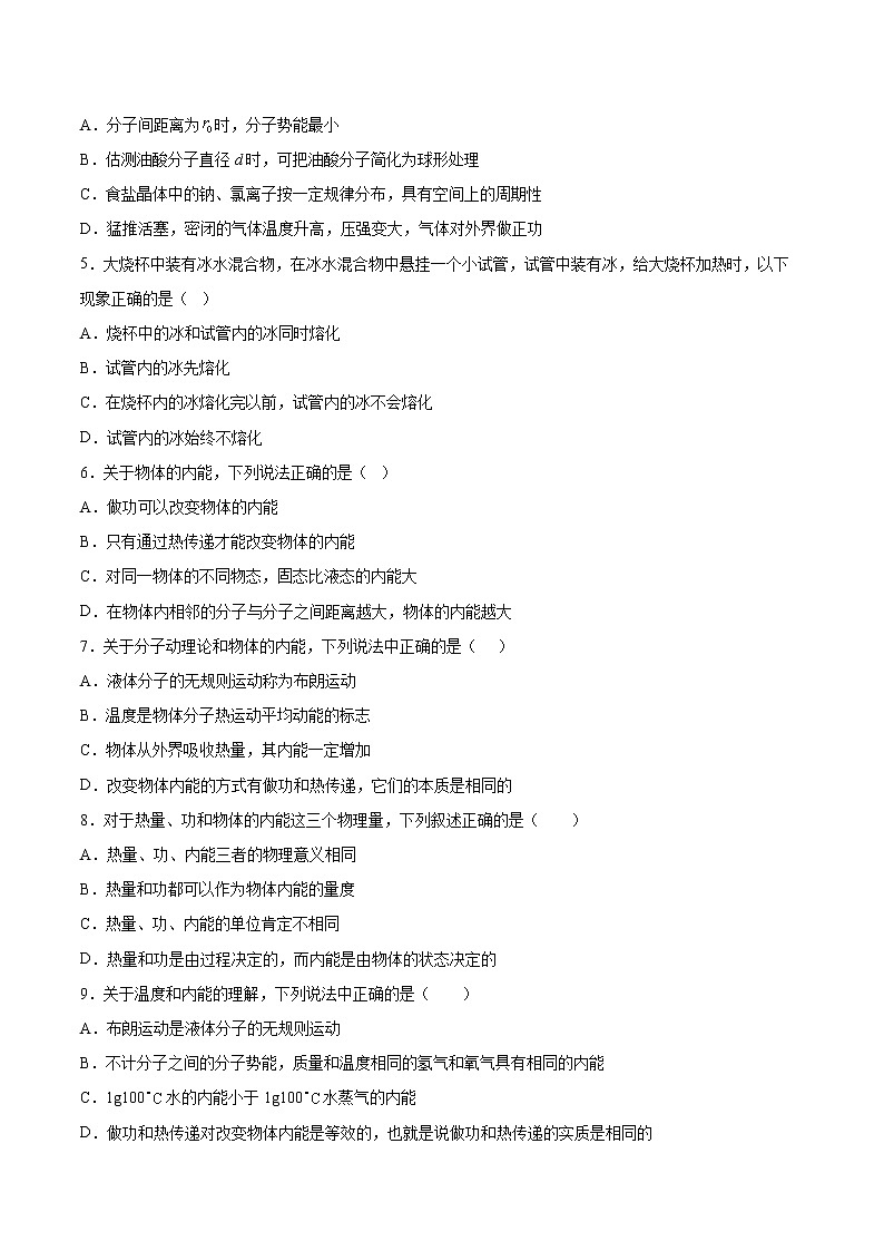 3.1功、热和内能的改变同步练习2021—2022学年高中物理人教版（2019）选择性必修第三册第2页