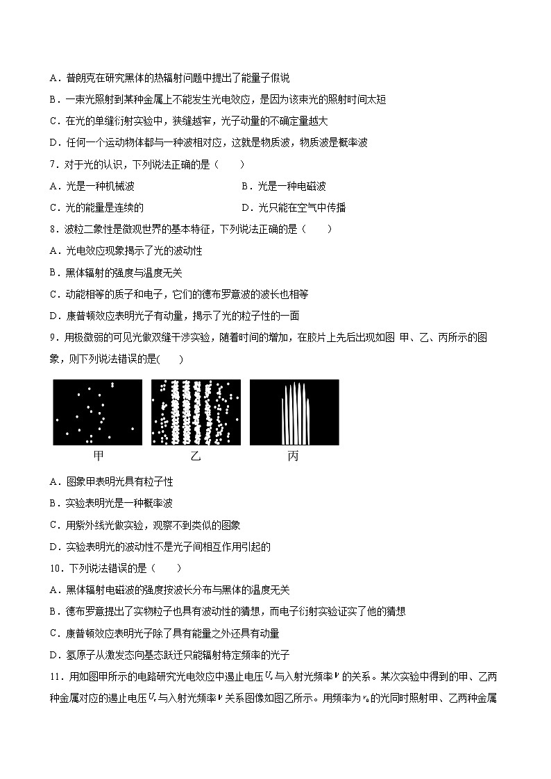 4.5粒子的波动性和量子力学的建立同步练习2021—2022学年高中物理人教版（2019）选择性必修第三册第2页