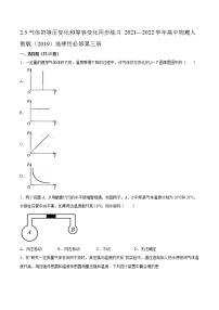 选择性必修 第三册3 气体的等压变化和等容变化随堂练习题