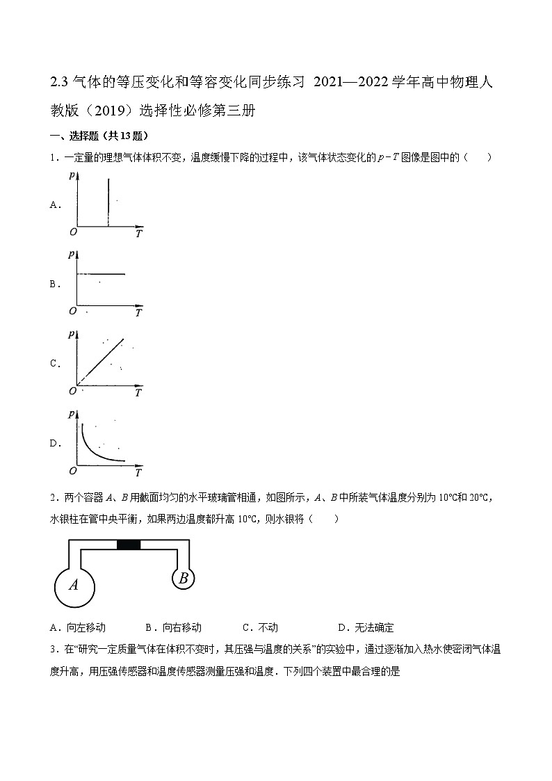 2.3气体的等压变化和等容变化同步练习2021—2022学年高中物理人教版（2019）选择性必修第三册第1页