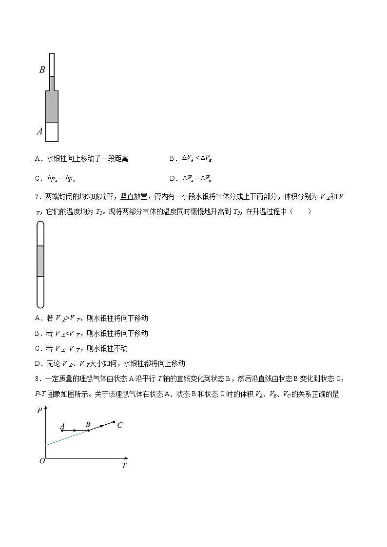 2.3气体的等压变化和等容变化同步练习2021—2022学年高中物理人教版（2019）选择性必修第三册第3页