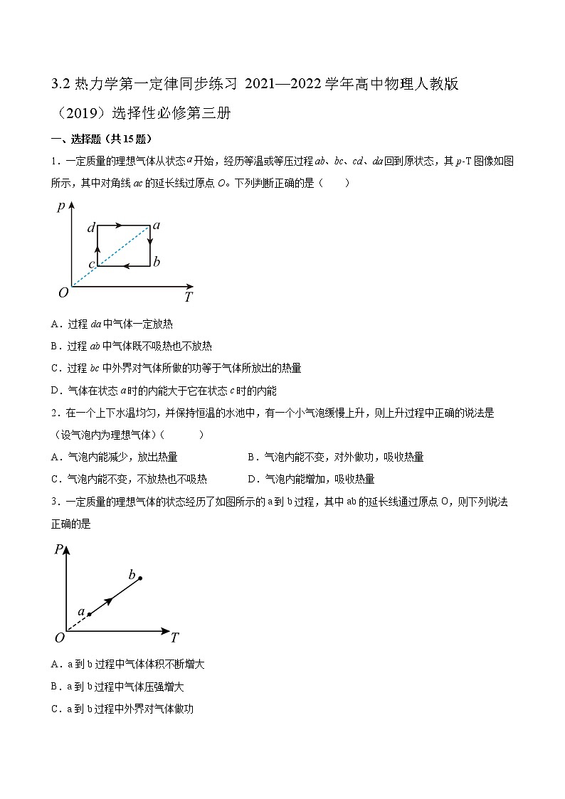 3.2热力学第一定律同步练习2021—2022学年高中物理人教版（2019）选择性必修第三册第1页