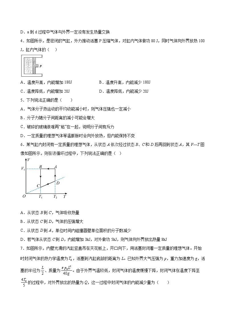 3.2热力学第一定律同步练习2021—2022学年高中物理人教版（2019）选择性必修第三册第2页