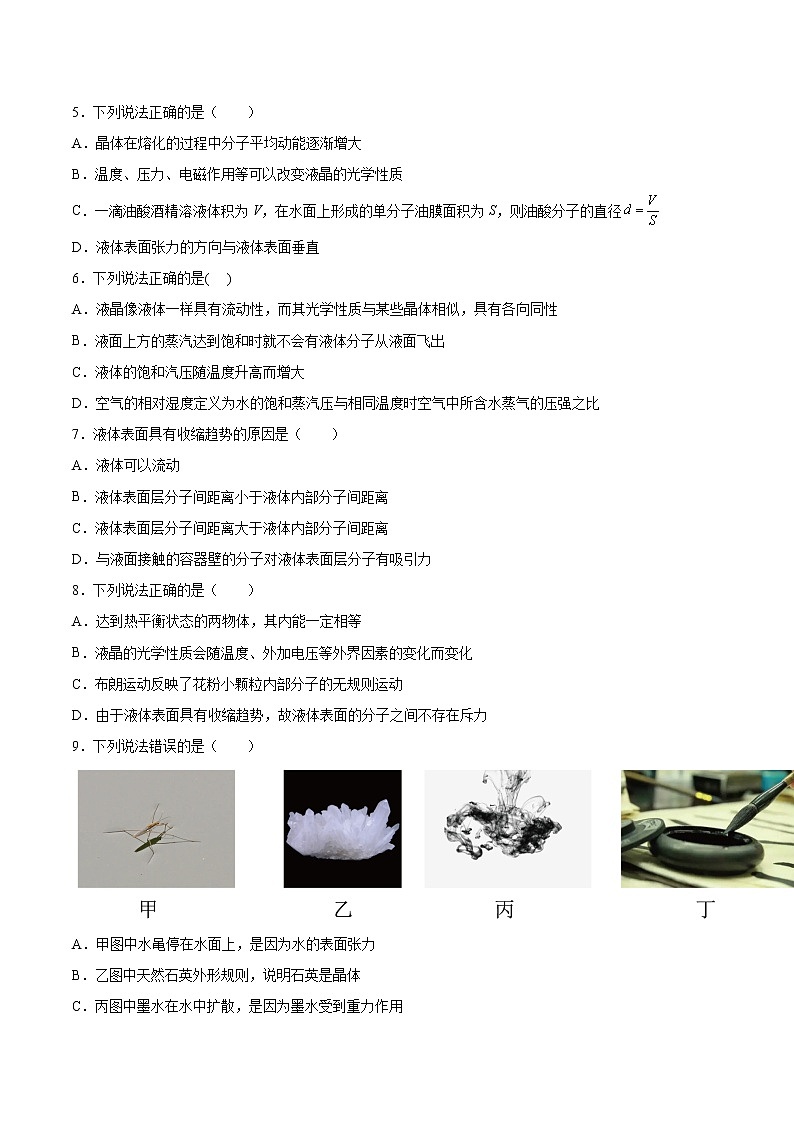 2.5液体同步练习2021—2022学年高中物理人教版（2019）选择性必修第三册第2页