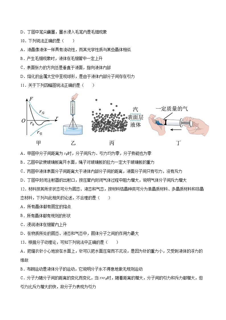 2.5液体同步练习2021—2022学年高中物理人教版（2019）选择性必修第三册第3页