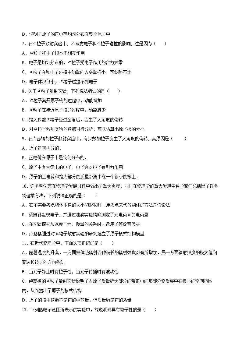 4.3原子的核式结构模型同步练习2021—2022学年高中物理人教版（2019）选择性必修第三册02