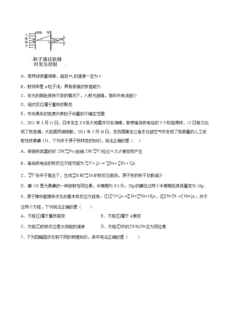 5.4核裂变与核聚变同步练习2021—2022学年高中物理人教版（2019）选择性必修第三册第2页