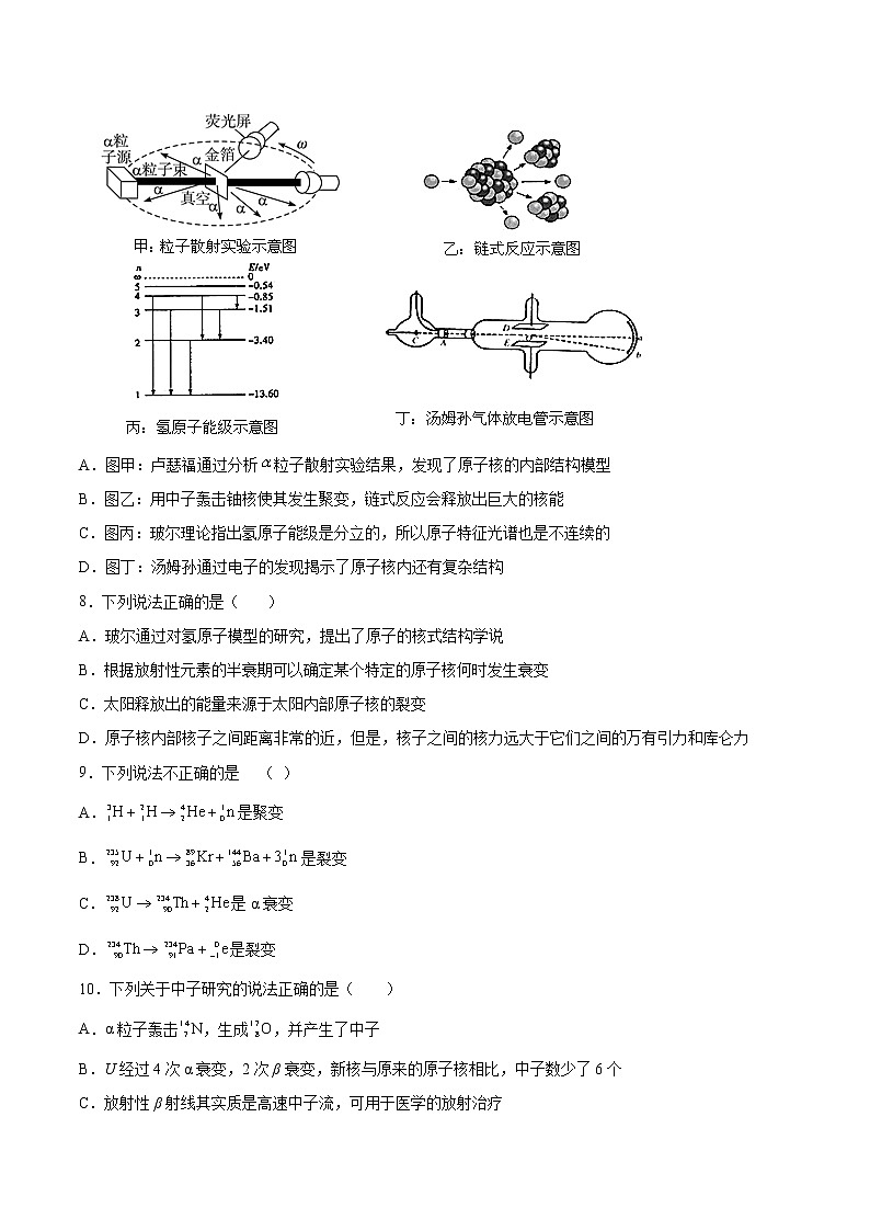 5.4核裂变与核聚变同步练习2021—2022学年高中物理人教版（2019）选择性必修第三册第3页