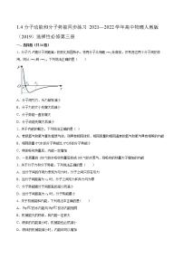 物理选择性必修 第三册4 分子动能和分子势能课时作业