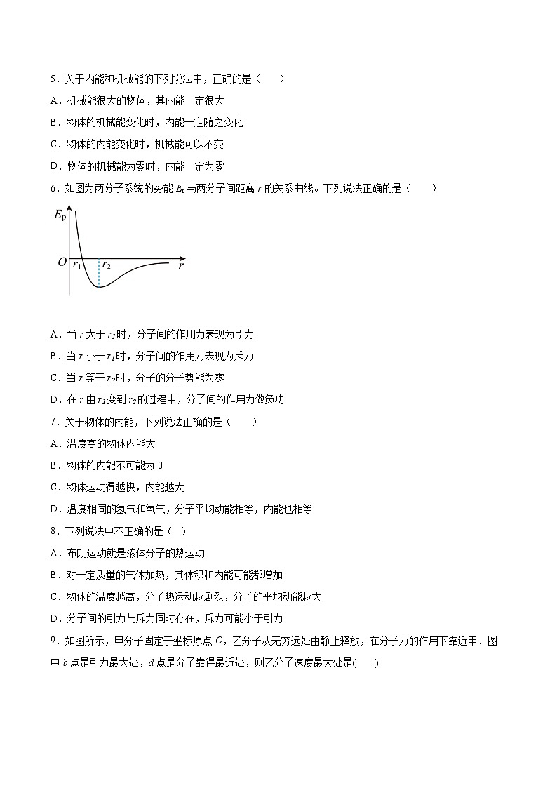 1.4分子动能和分子势能同步练习2021—2022学年高中物理人教版（2019）选择性必修第三册第2页