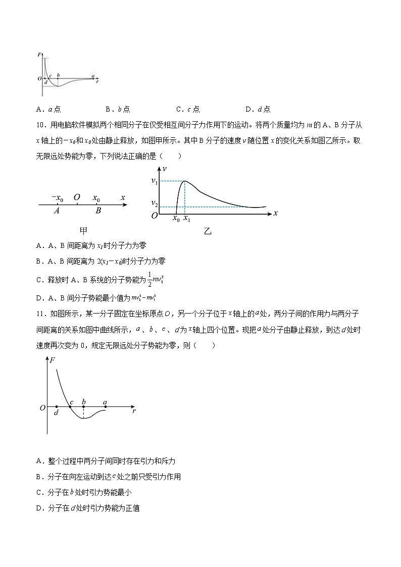 1.4分子动能和分子势能同步练习2021—2022学年高中物理人教版（2019）选择性必修第三册第3页