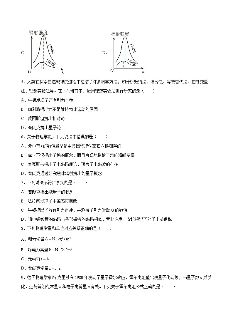 4.1普朗克黑体辐射理论同步练习2021—2022学年高中物理人教版（2019）选择性必修第三册第2页