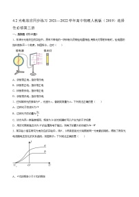 物理人教版 (2019)2 光电效应课后练习题