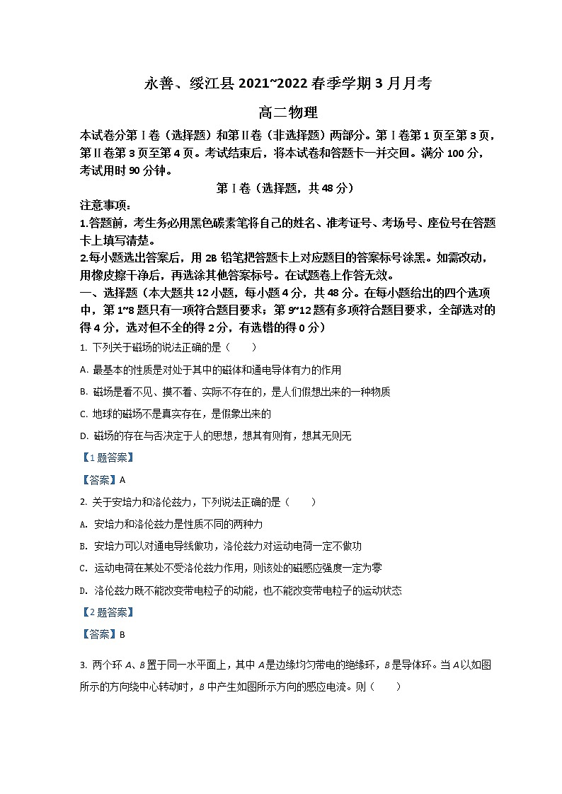 2022昭通永善、绥江县高二下学期3月月考试题物理含答案01