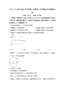 2022六安一中高二上学期期末物理试题含答案