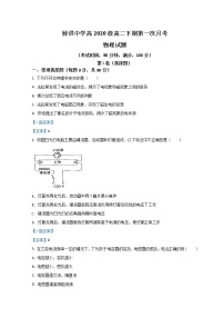 2022四川省射洪市射洪中学高二下学期第一次月考试题物理含答案