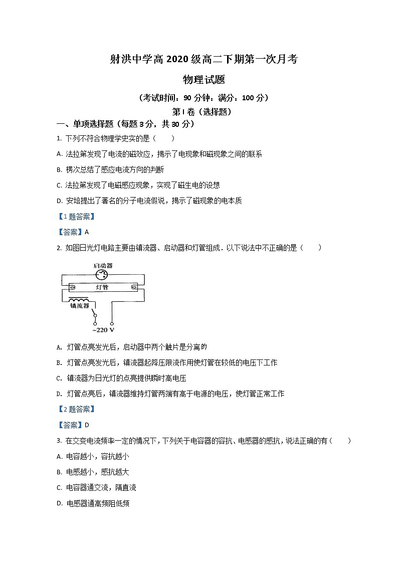 2022四川省射洪市射洪中学高二下学期第一次月考试题物理含答案01