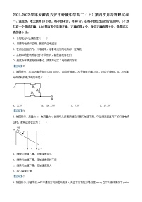 2022六安舒城县舒城中学高二上学期第四次月考物理试题含答案