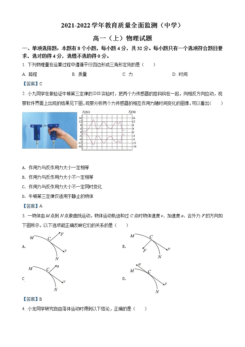 2022重庆九龙坡区高一上学期期末教育质量全面监测考试物理试题含答案第1页