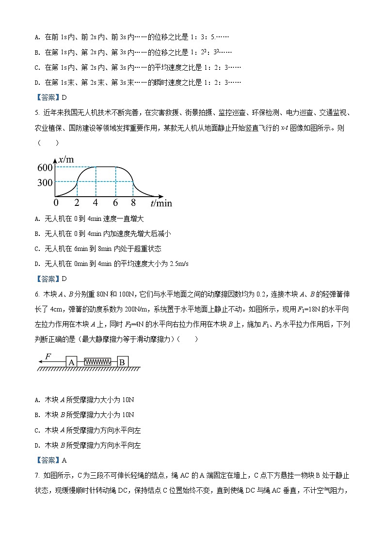 2022重庆九龙坡区高一上学期期末教育质量全面监测考试物理试题含答案第2页