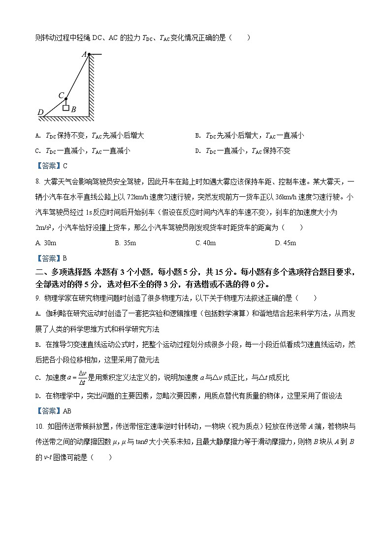 2022重庆九龙坡区高一上学期期末教育质量全面监测考试物理试题含答案第3页