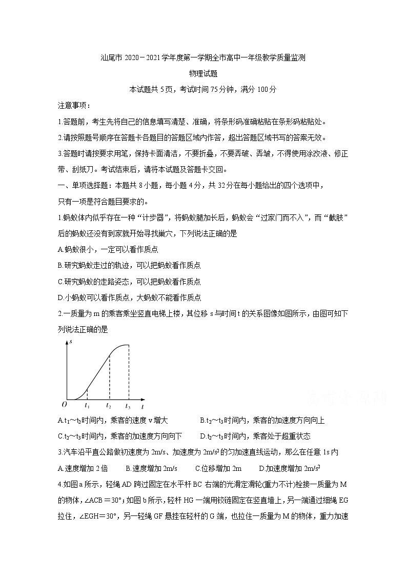 2021汕尾高一上学期期末物理含答案 试卷01