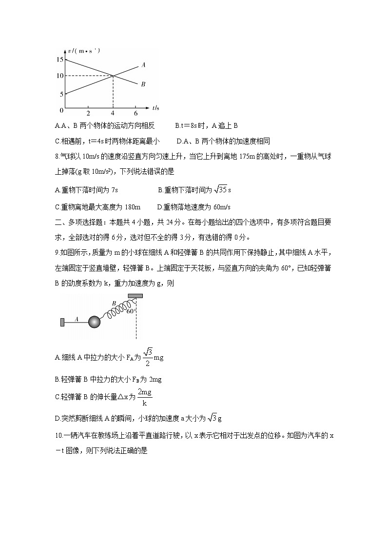 2021汕尾高一上学期期末物理含答案 试卷03
