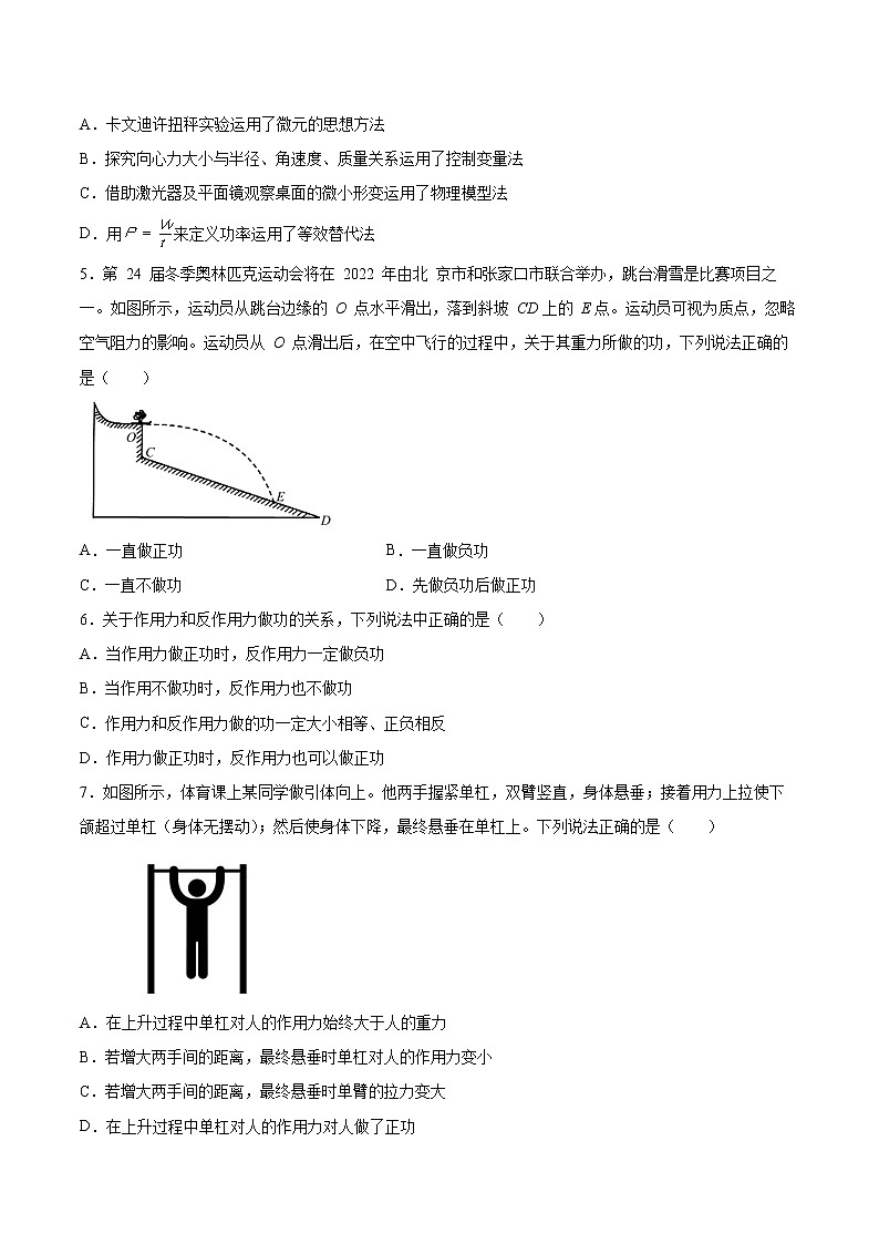 1.2功与功率基础巩固2021—2022学年高中物理沪教版（2019）必修第二册练习题第2页