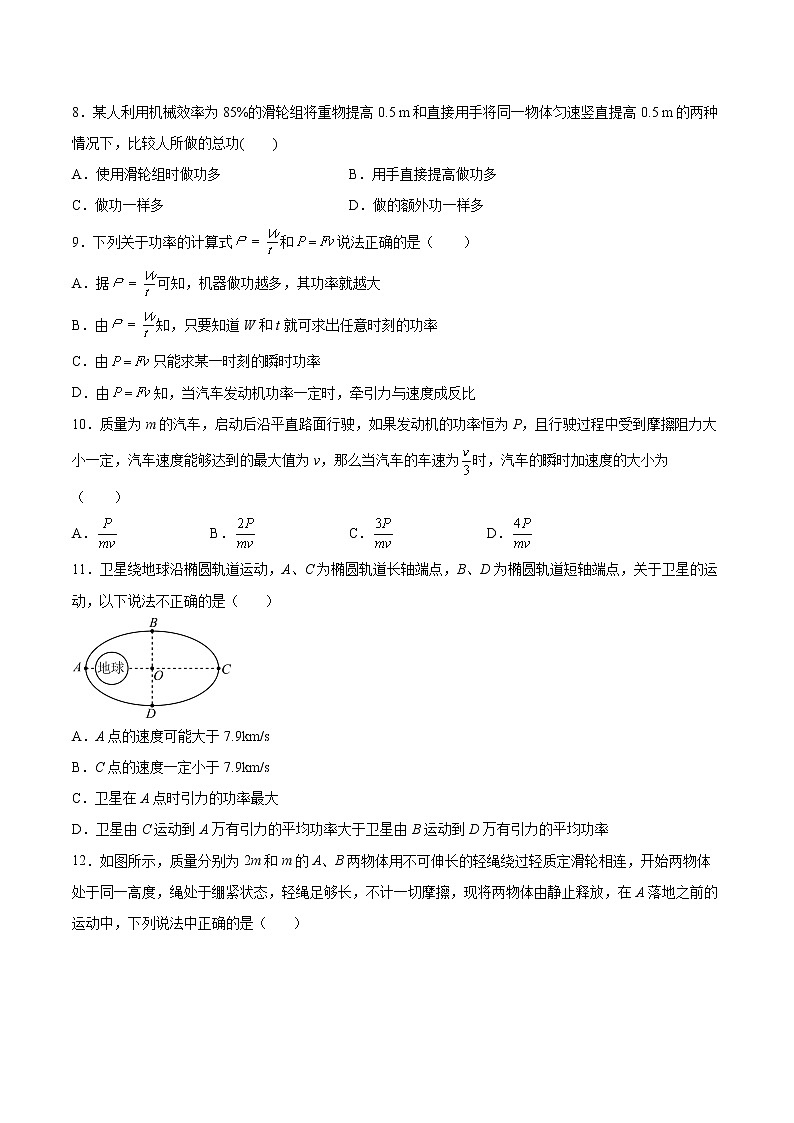 1.2功与功率基础巩固2021—2022学年高中物理沪教版（2019）必修第二册练习题第3页