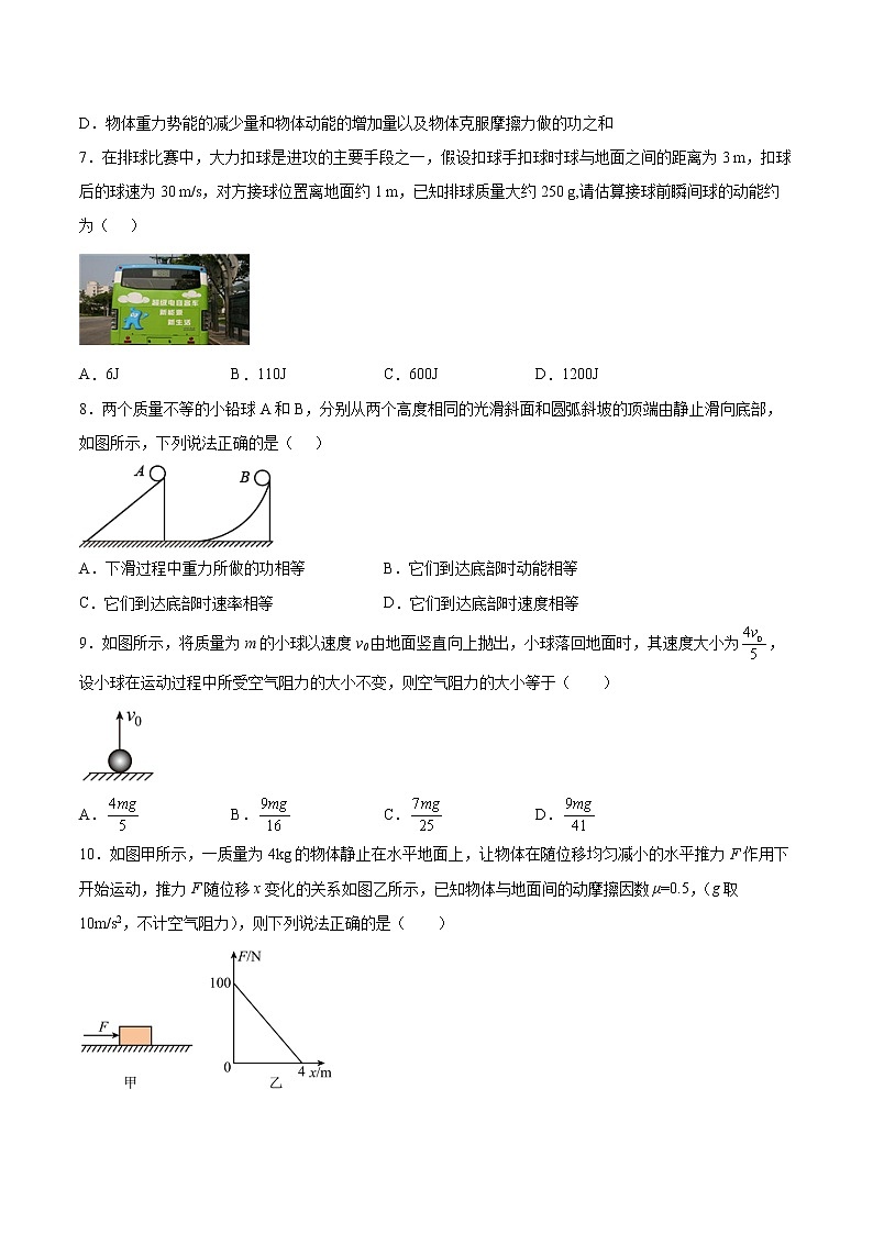 1.3动能定理的应用基础巩固2021—2022学年高中物理沪教版（2019）必修第二册练习题第2页