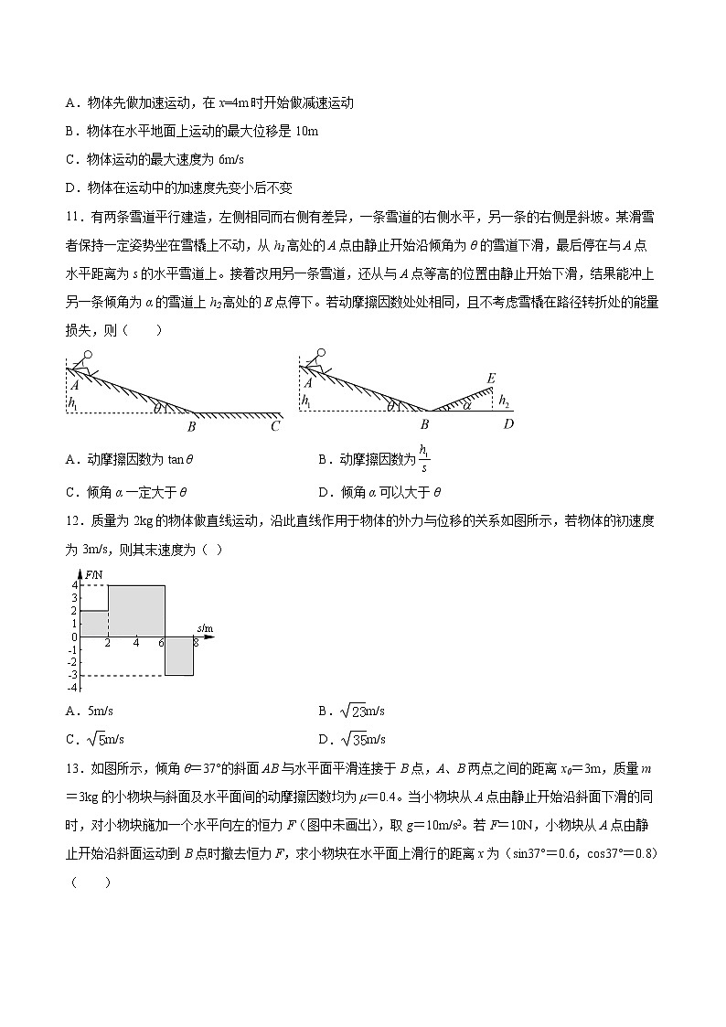 1.3动能定理的应用基础巩固2021—2022学年高中物理沪教版（2019）必修第二册练习题第3页