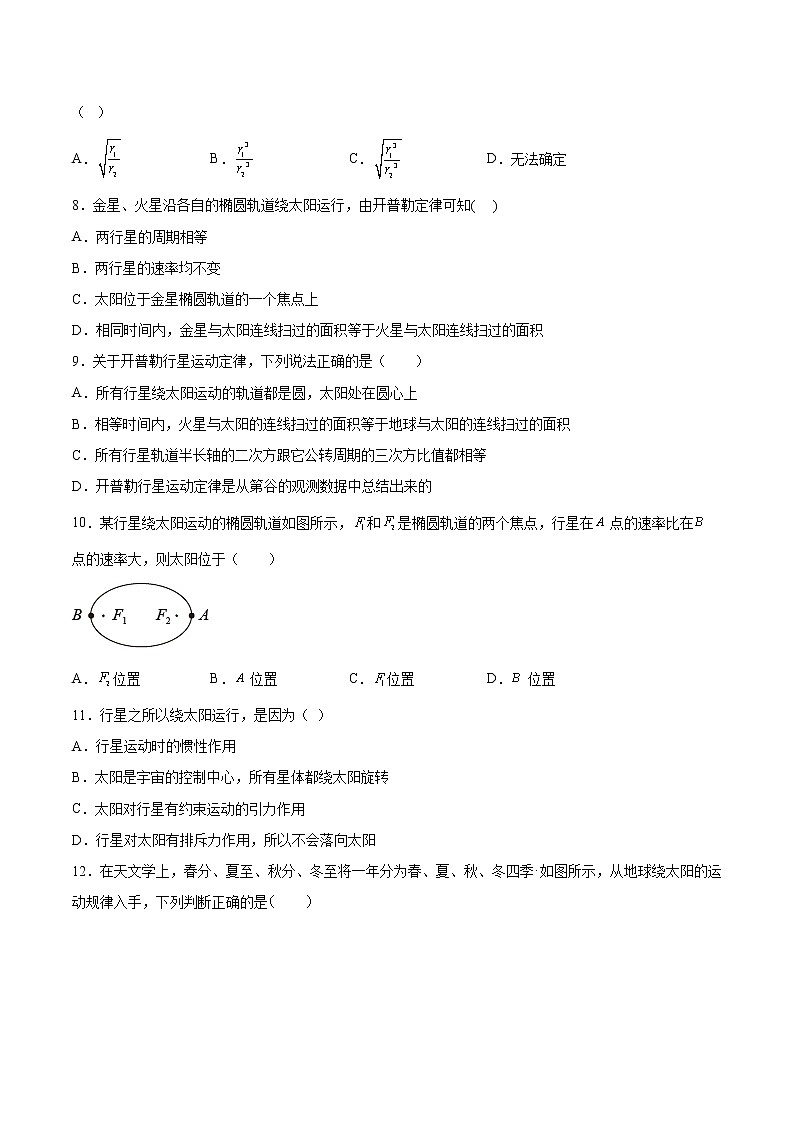 4.1从托勒密到开普勒基础巩固2021—2022学年高中物理沪教版（2019）必修第二册练习题第2页