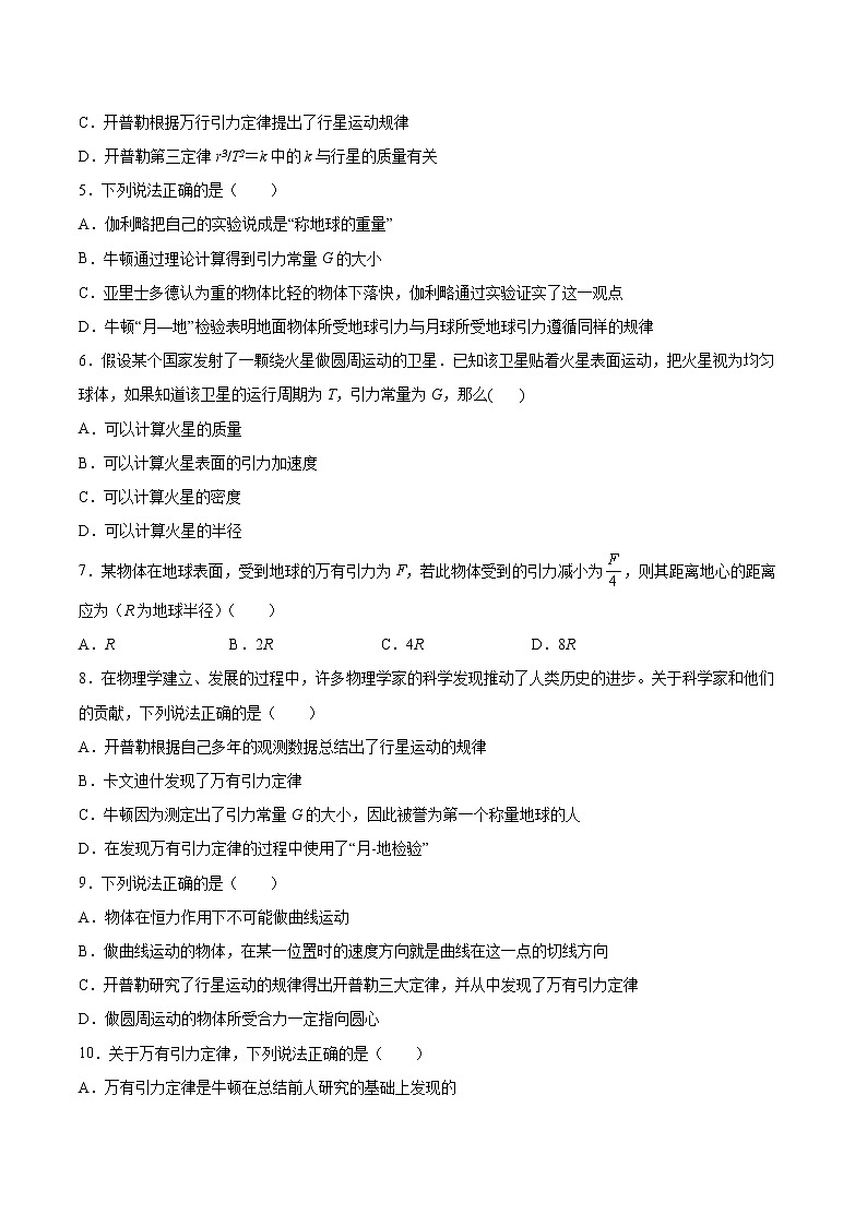 4.2万有引力定律是怎样发现的基础巩固2021—2022学年高中物理沪教版（2019）必修第二册练习题第2页
