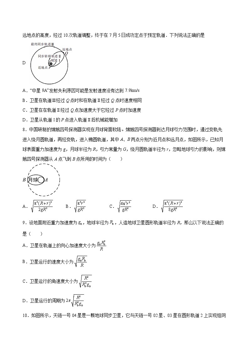 4.3飞出地球去基础巩固2021—2022学年高中物理沪教版（2019）必修第二册练习题第3页