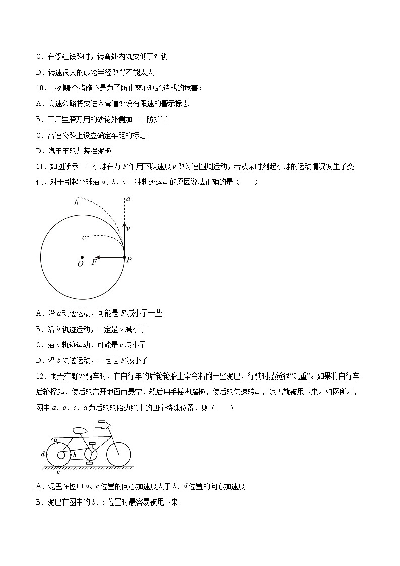 3.4离心现象及其应用基础巩固2021—2022学年高中物理沪教版（2019）必修第二册练习题03