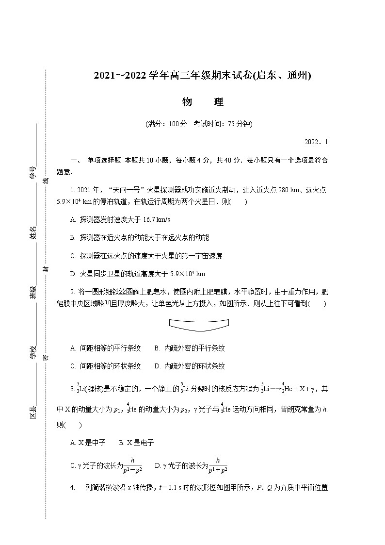 2022届江苏省启东、通州高三上学期期末考试物理含答案练习题01