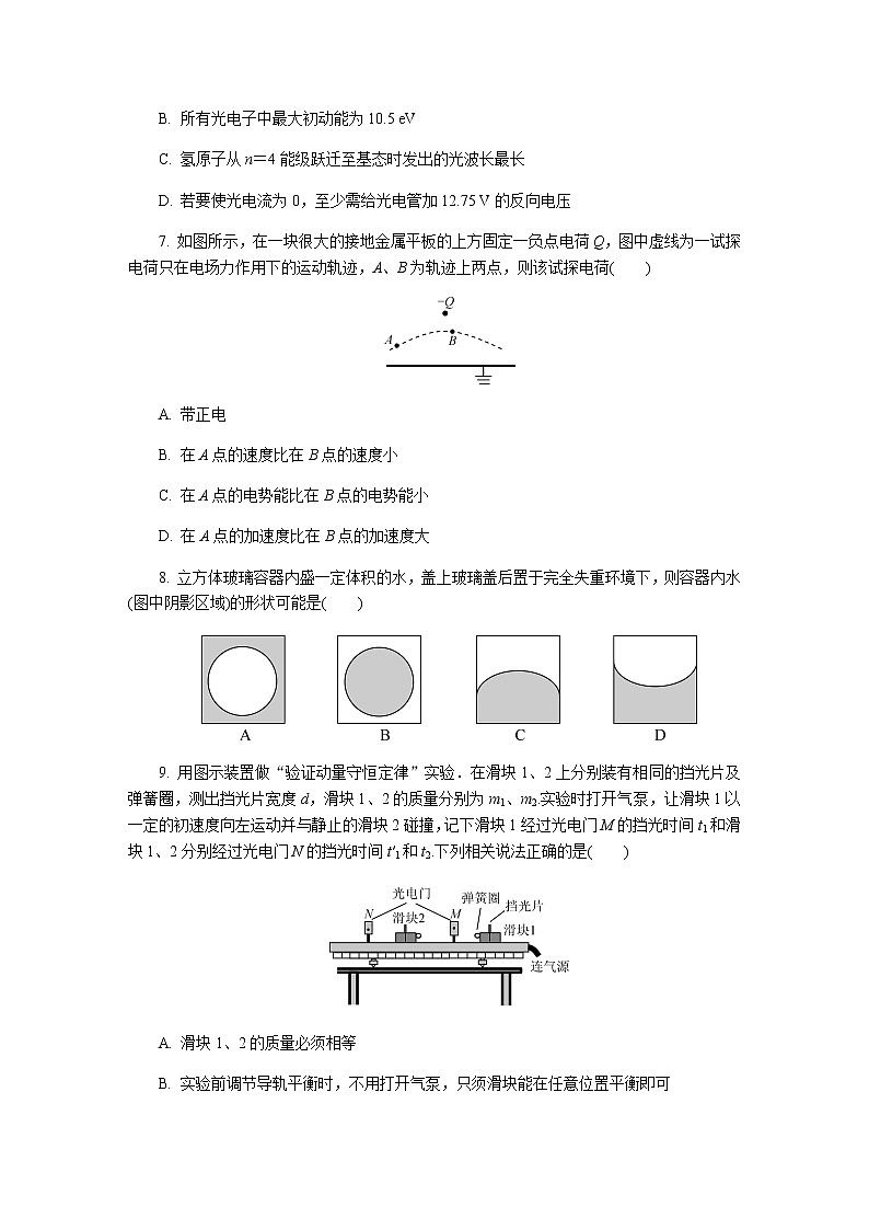 2022届江苏省启东、通州高三上学期期末考试物理含答案练习题03