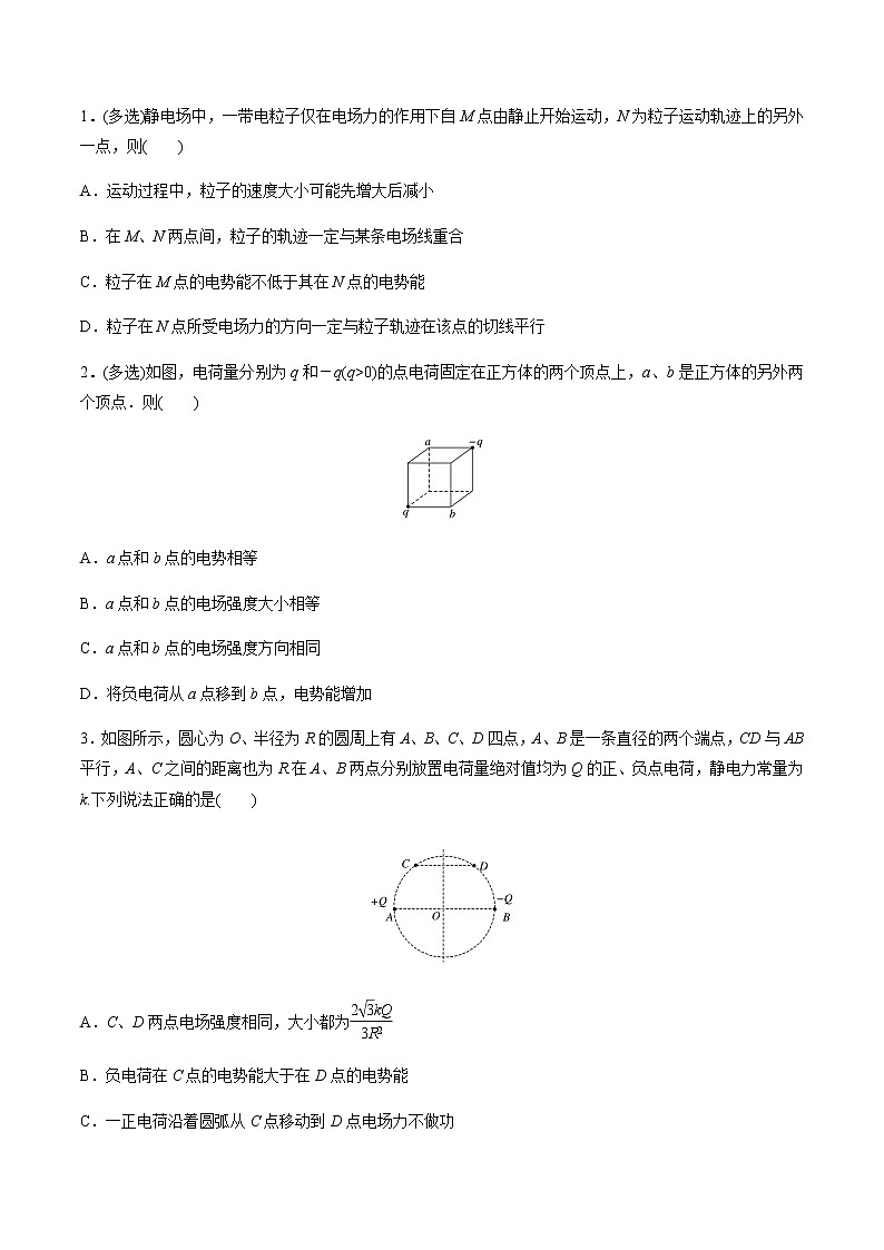 （全国通用）高考物理二轮热点题型归纳与变式演练 专题20 电场的能的性质（解析+原卷）学案03