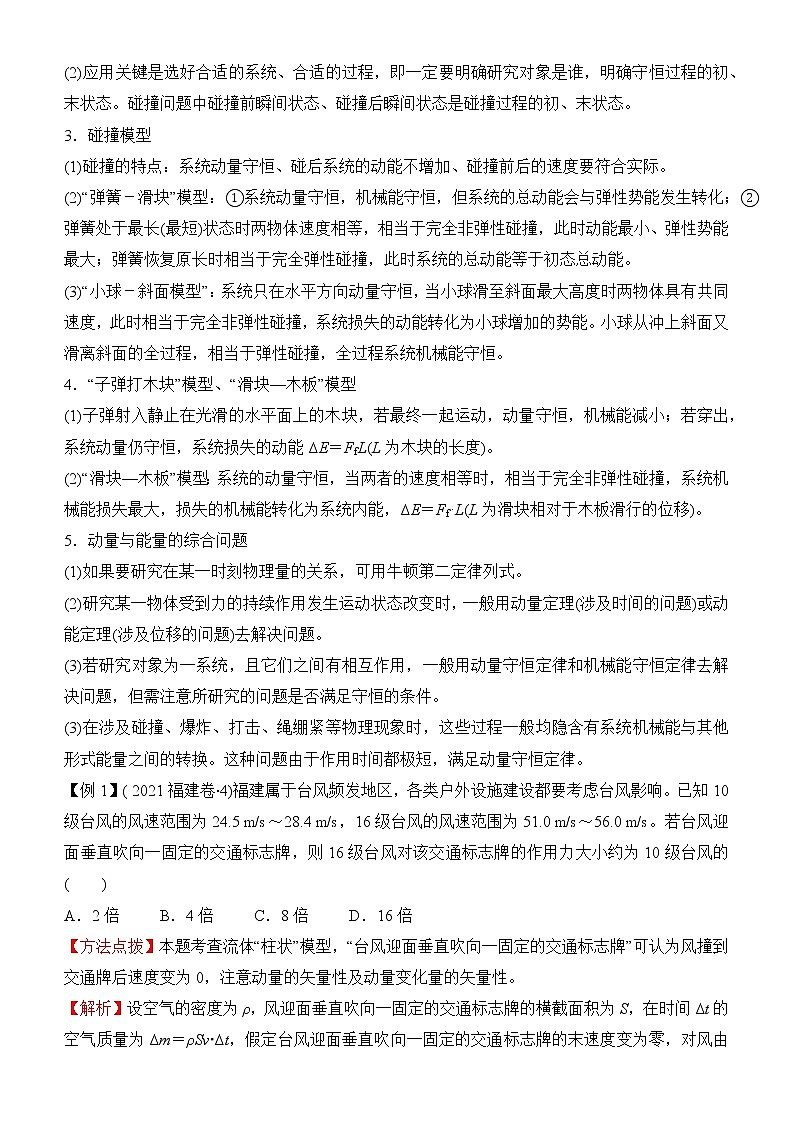 2022届优质校一模试卷专题汇编7 动量 解析版第2页