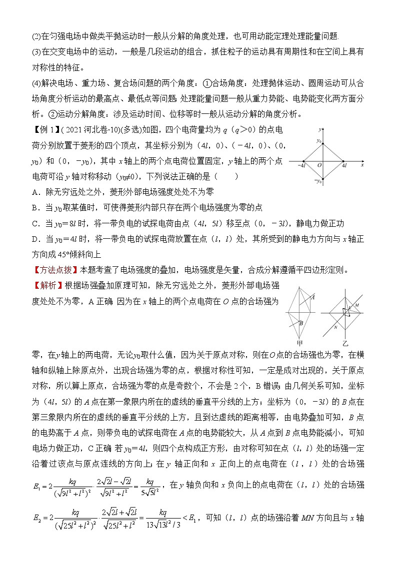 2022届优质校一模试卷专题汇编8 静电场 解析版第3页