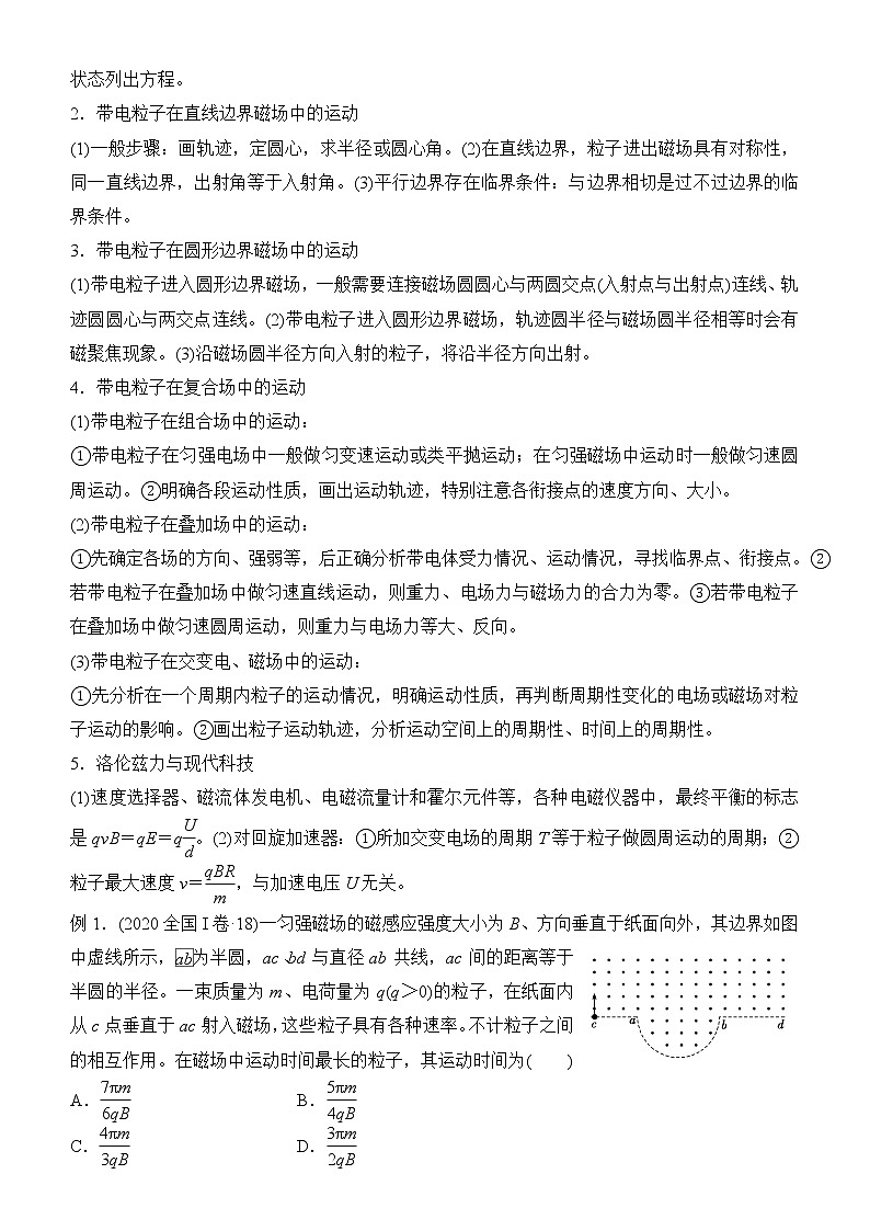 2022届优质校一模试卷专题汇编10 磁场 解析版第2页