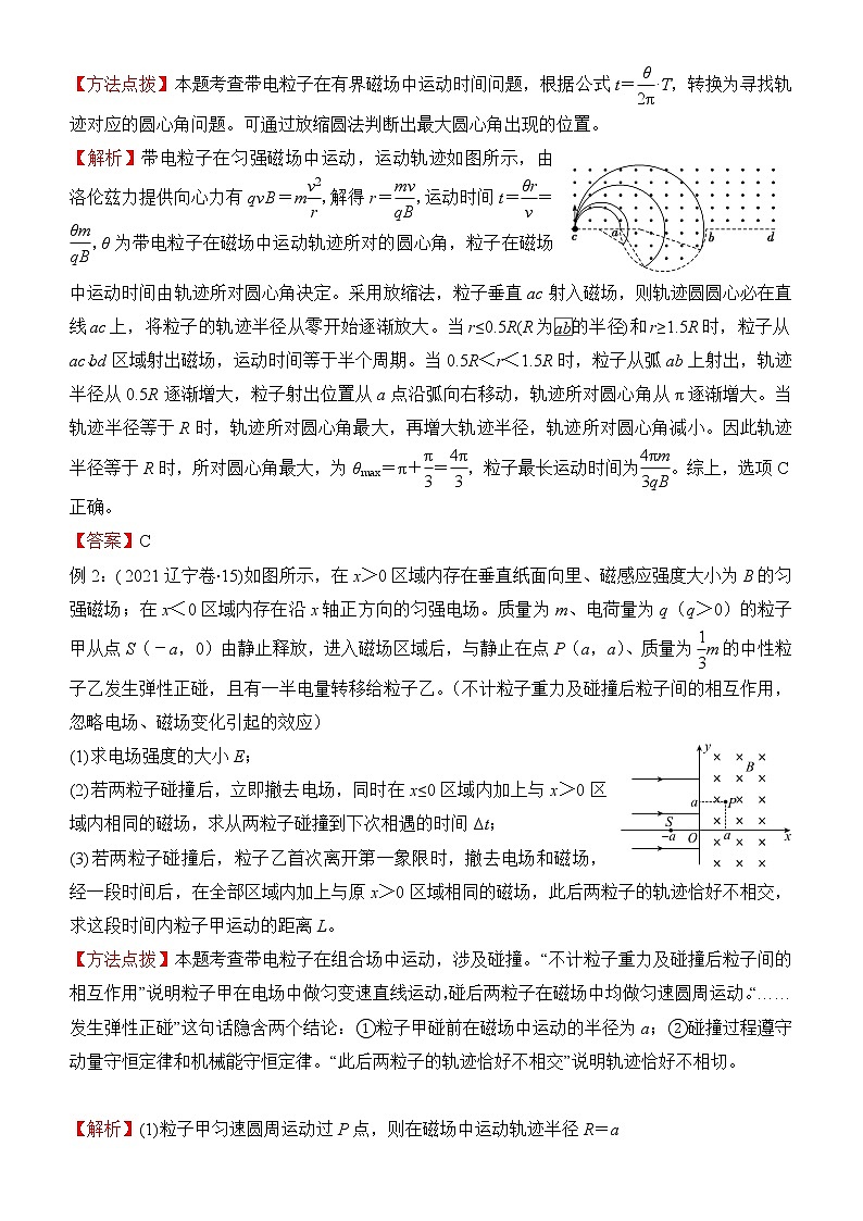 2022届优质校一模试卷专题汇编10 磁场 解析版第3页
