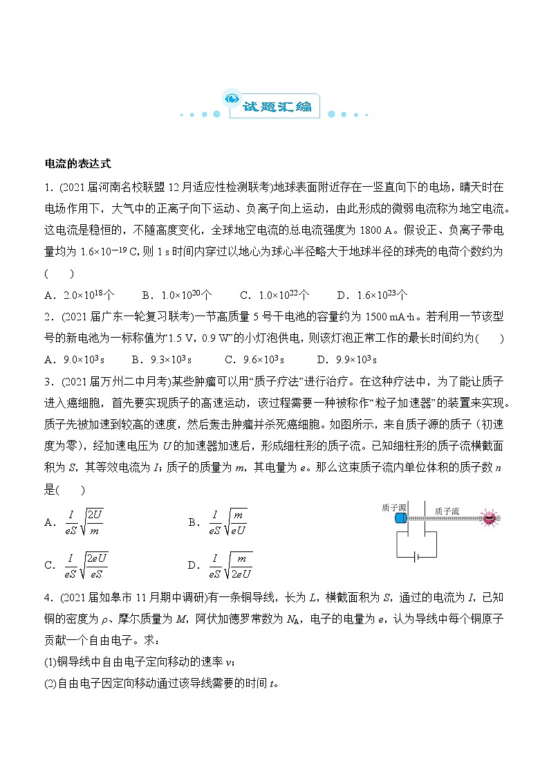 2022届优质校一模试卷专题汇编9 恒定电流基础 解析版第3页