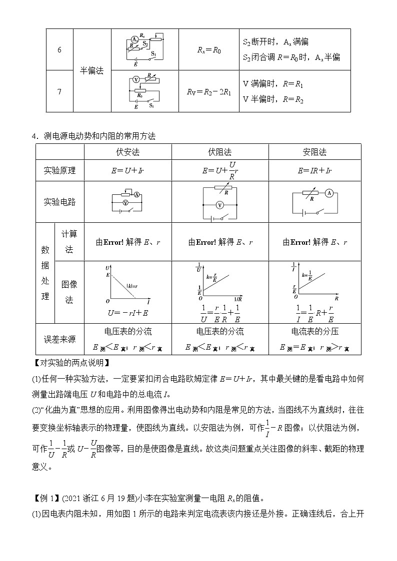 2022届优质校一模试卷专题汇编18 电学实验 解析版第3页