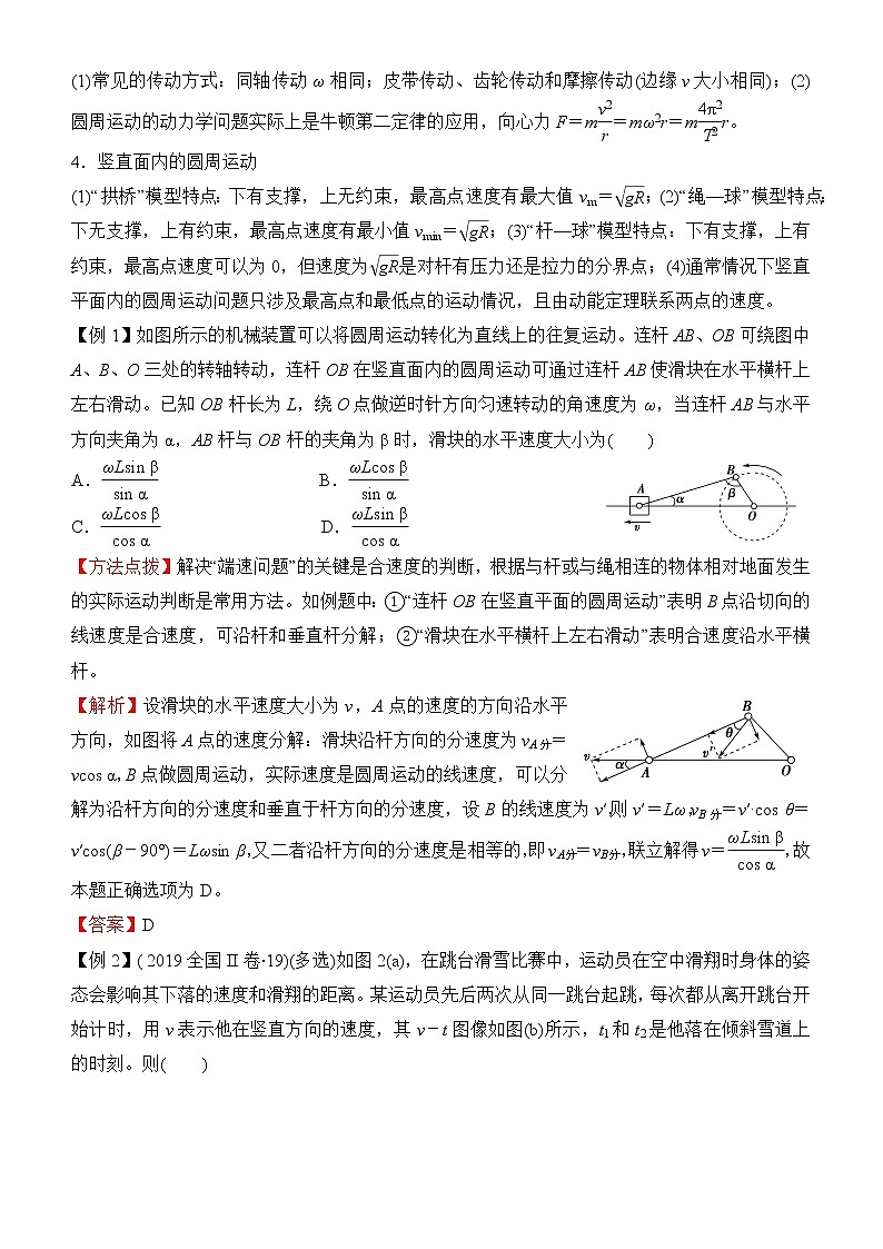 2022届优质校一模试卷专题汇编4 曲线运动的规律与应用 解析版02